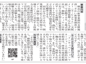 堺ジャーナル 掲載決定