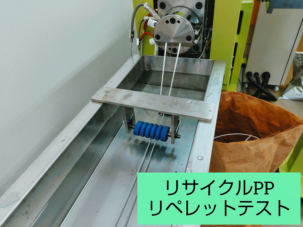 リサイクルPPリペレットテスト
ダイス部・冷却部