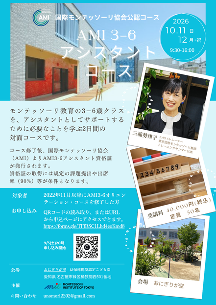 3-6アシスタントコース.png