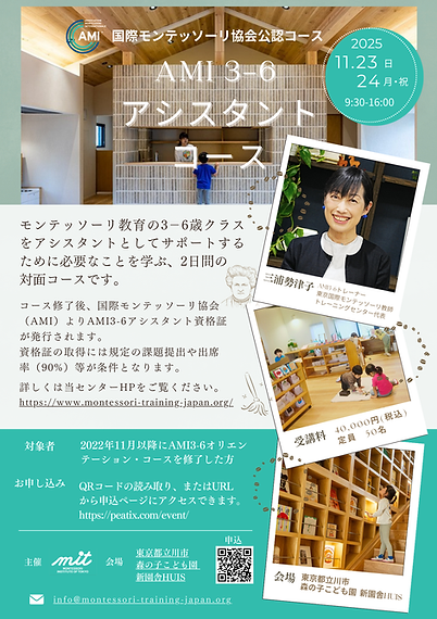 3-6アシスタントコース (1).png