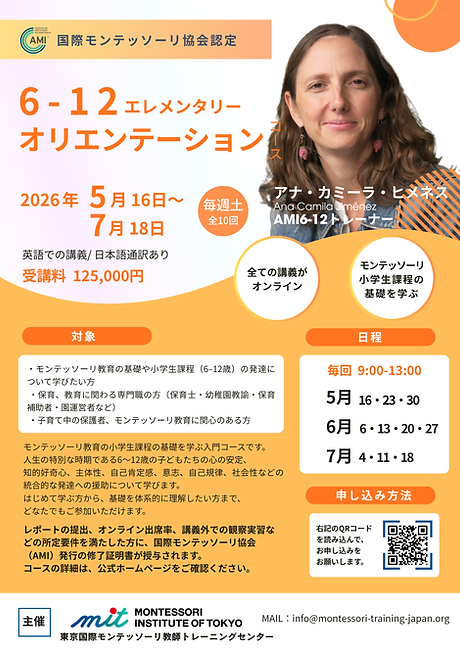 6-12オリエンテーションコース2026チラシ (1).png