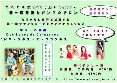 第一回音楽とダンスのサロン_edited.jpg