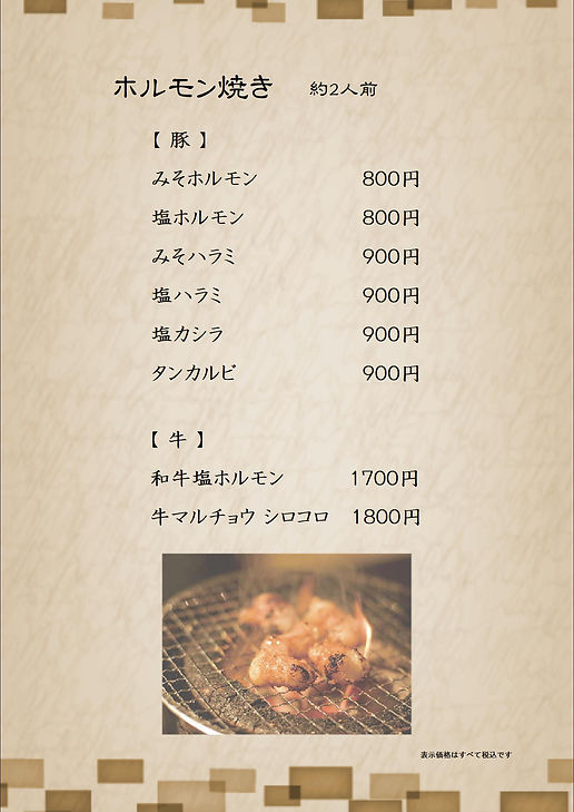 定番メニュー／ホルモン.JPG
