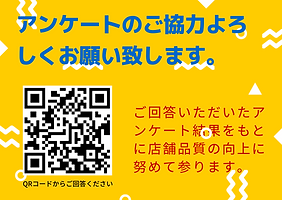 アンケートのご協力お願いします (1).png