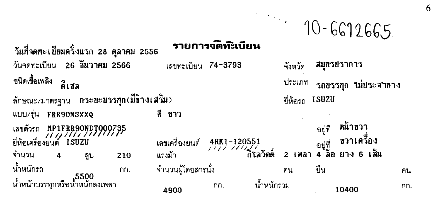 ภาพขนาดย่อ: ISUZU 6 ล้อ กระบะบรรทุกมีข้างเสริม (2013) HO10-6612665