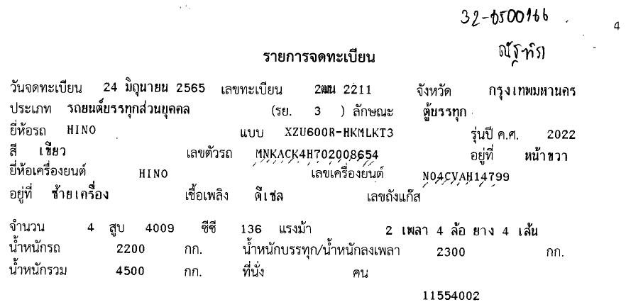 ภาพขนาดย่อ: HINO 4 ล้อ, ติดตั้งตู้อะลูมิเนียม+ลิฟต์ท้าย (2022) HO32-6500166