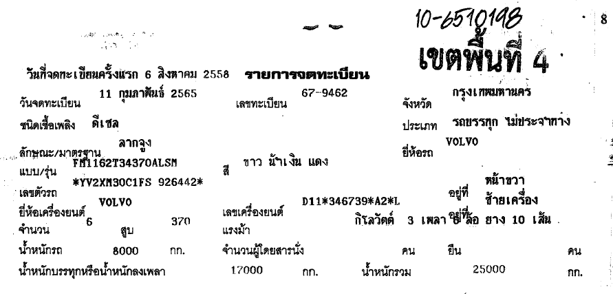 ภาพขนาดย่อ: VOLVO 10 ล้อ,หัวลาก   (2015) HO10-6510198