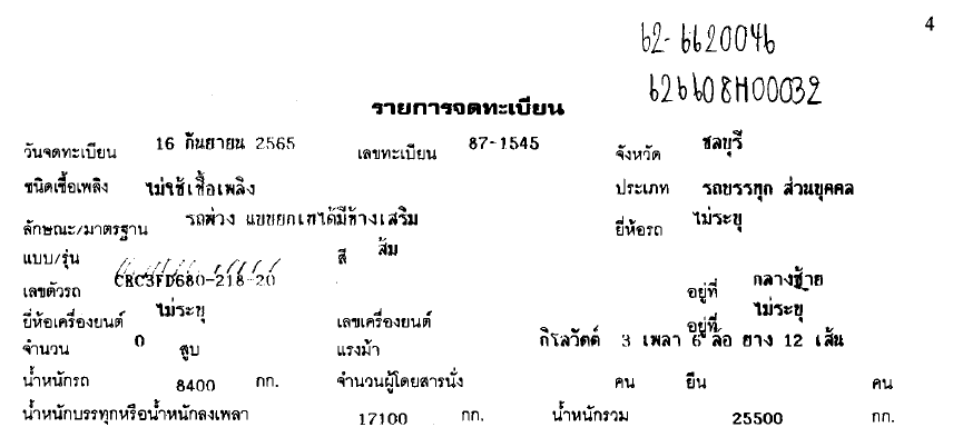 ภาพขนาดย่อ: OTHER หางดั๊มพ์ 3 เพลา (2022) RY62-6620046