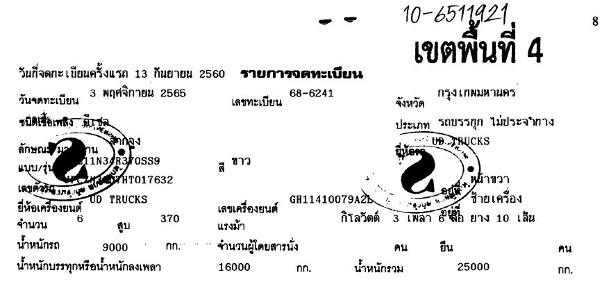 ภาพขนาดย่อ: UD TRUCKS 10 ล้อ หัวลาก (2017) HO10-6511921