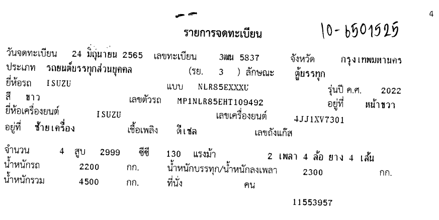ภาพขนาดย่อ: ISUZU 4 ล้อ, ตู้ 2 บาน (2022) HO10-6501525