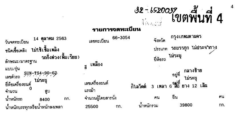 ภาพขนาดย่อ: OTHER หางกึ่งพ่วง 3 เพลา พื้นเรียบ (2020) HO32-6520037