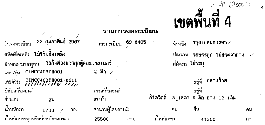 ภาพขนาดย่อ: CIMC หางกึ่งพ่วง 3 เพลา,ก้างปลา (2024) HO42-6700033