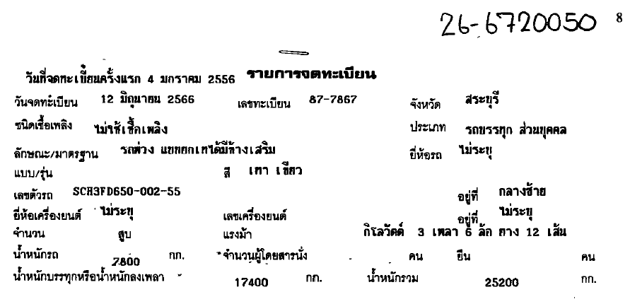 ภาพขนาดย่อ: OTHER รถพ่วง 3 เพลา   (2013) PL26-6720050