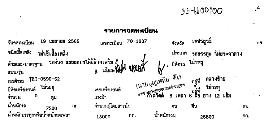 ภาพขนาดย่อ: หางพ่วง 3 เพลา กระบะดั๊มพ์เกษตร (2023) HO53-6600100