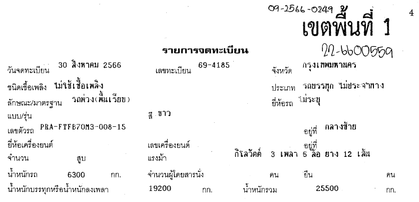 ภาพขนาดย่อ: OTHER หางพ่วง 3 เพลา กระบะพื้นเรียบ CCR03-FD750 (2023) SK22-6600559