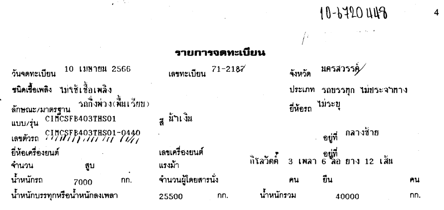 ภาพขนาดย่อ: OTHER 12 ล้อ, หางพ่วง (2023) HO10-6720448