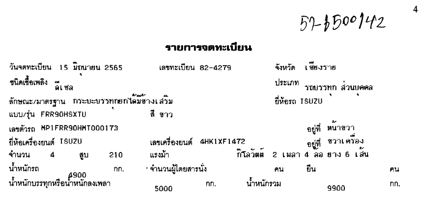 ภาพขนาดย่อ: ISUZU 6 ล้อ กระบะดั๊มพ์ (2022) HO51-6500142