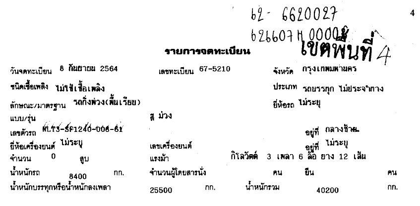 ภาพขนาดย่อ: OTHER หางพื้นเรียบ3เพลา (2021) RY62-6620027