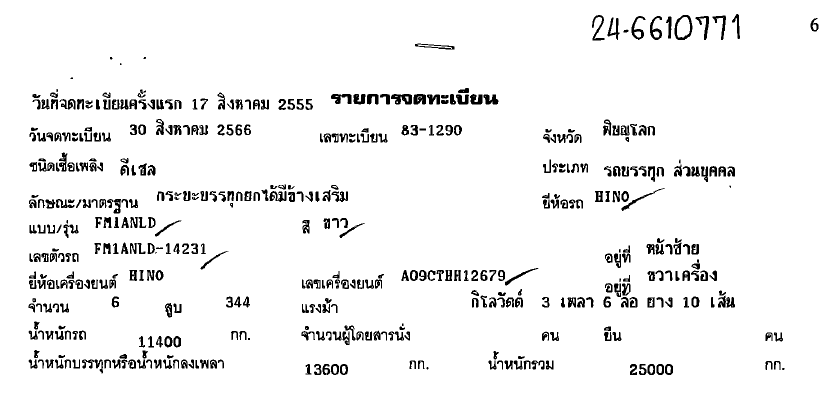 ภาพขนาดย่อ: HINO FM1ANLD (2012) PL24-6610771
