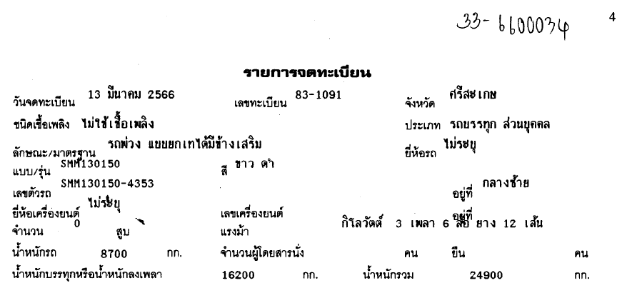 ภาพขนาดย่อ: OTHER หางพ่วง 3 เพลากระบะดั๊มพ์เหล็ก (2023) HO33-6600034