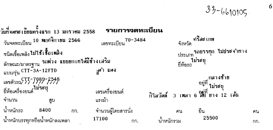 ภาพขนาดย่อ: OTHER หางพ่วง 3 เพลา,กระบะดั๊มพ์ (2015) HO33-6610105