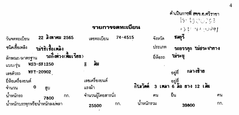 ภาพขนาดย่อ: OTHER หางพ่วงพื้นเรียบ 3 เพลา (2022) RY63-6500253
