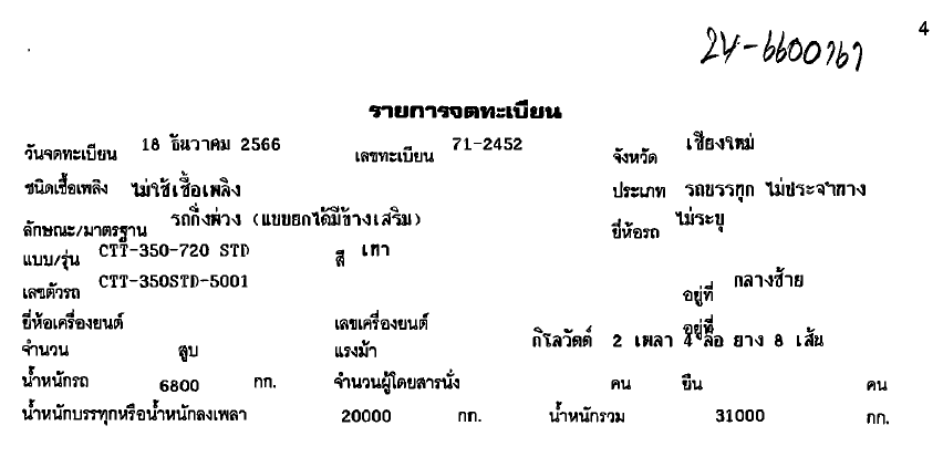 ภาพขนาดย่อ: OTHER รถกึ่งพ่วงกระบะบรรทุกยกเทท้าย (2023) PL24-6600161