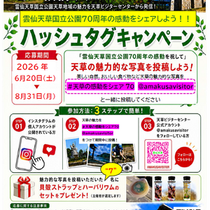 #ハッシュタグキャンペーン