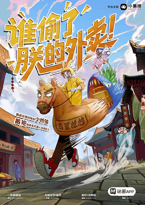 誰偷了朕的外賣