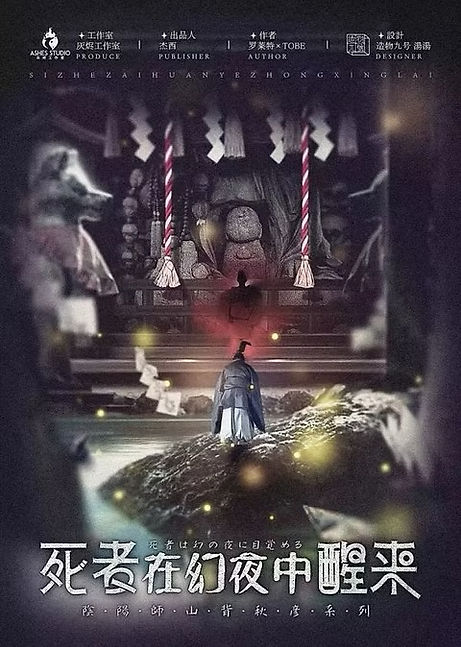 死者在幻夜中醒來.jpg