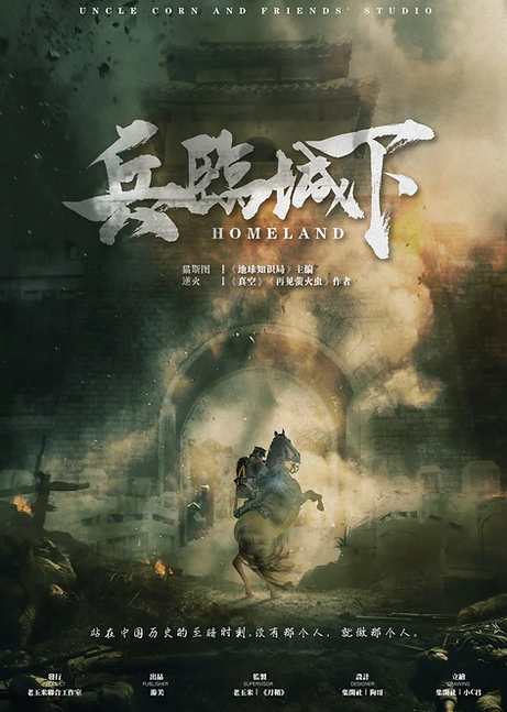 兵臨城下.png