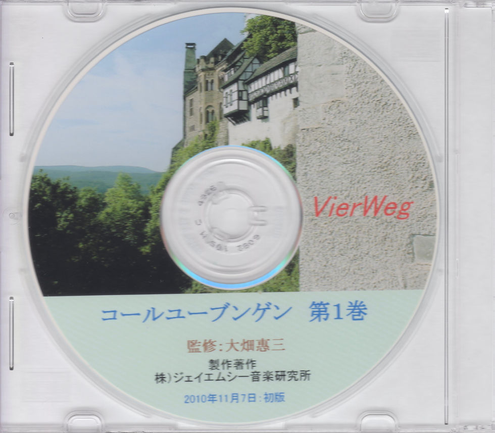 VierWegコールユーブンゲン第1,2巻