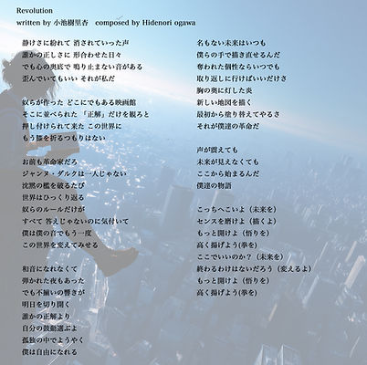 Revolution_lyric.jpg