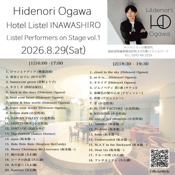 2026.8.29_リステル猪苗代_ Listel Performers on Stage vol.jpg