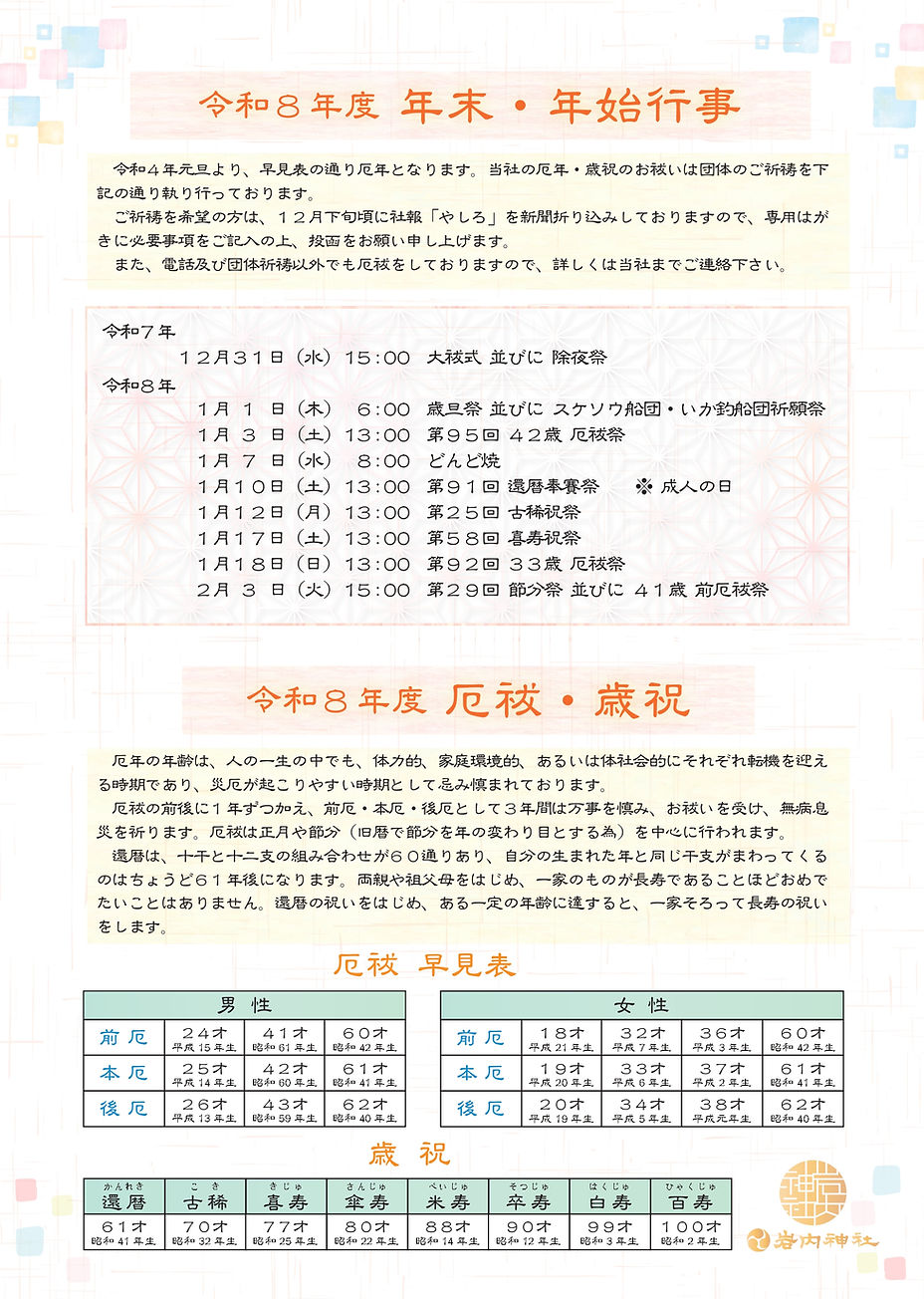 R8 年末 年始 行事（ホームページ用）_page-0001.jpg