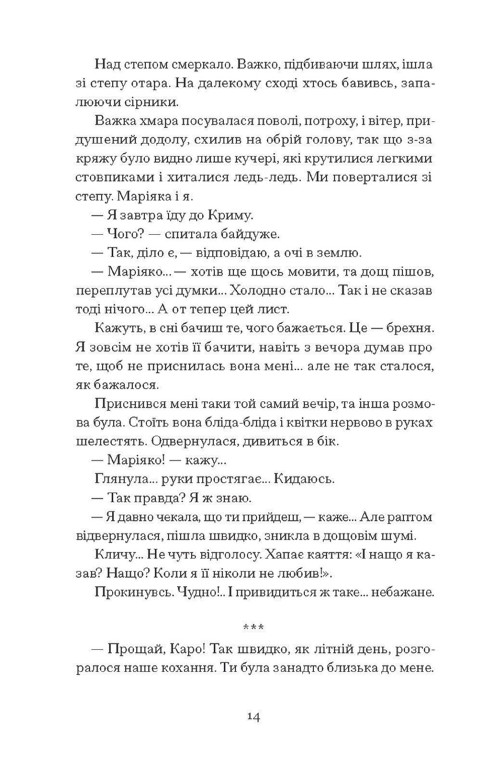 Прев'ю: Листи з Криму. Борис Тенета