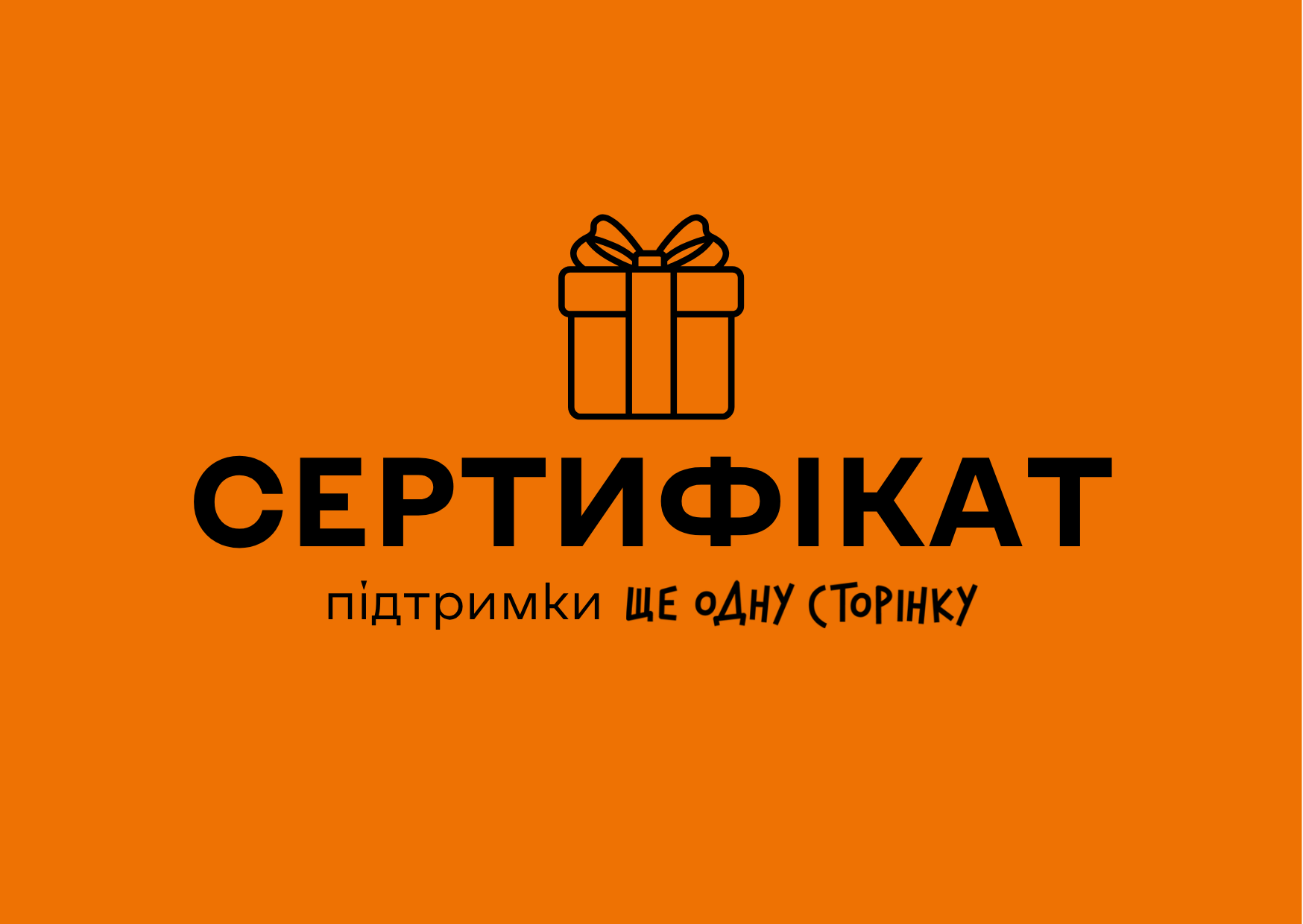 Сертифікат підтримки