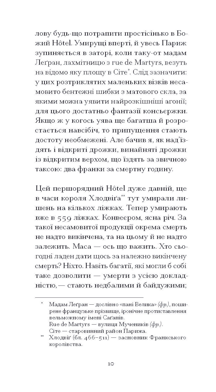 Прев'ю: Нотатки Мальте Лявридса Бриґґе