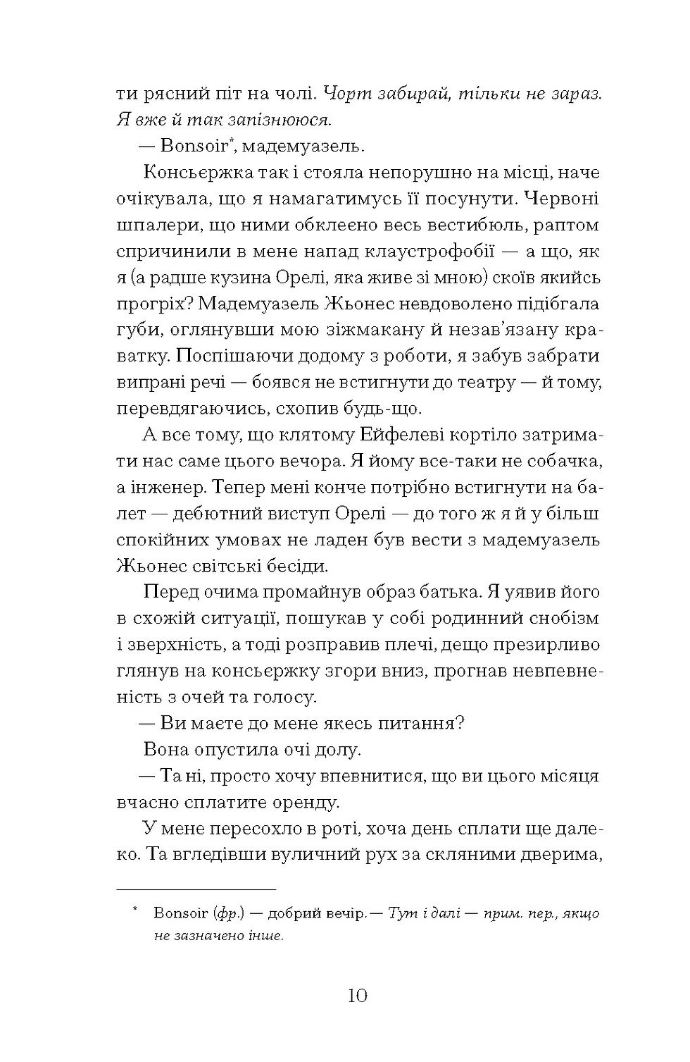 Прев'ю: Паризька справа. Морін Маршалл