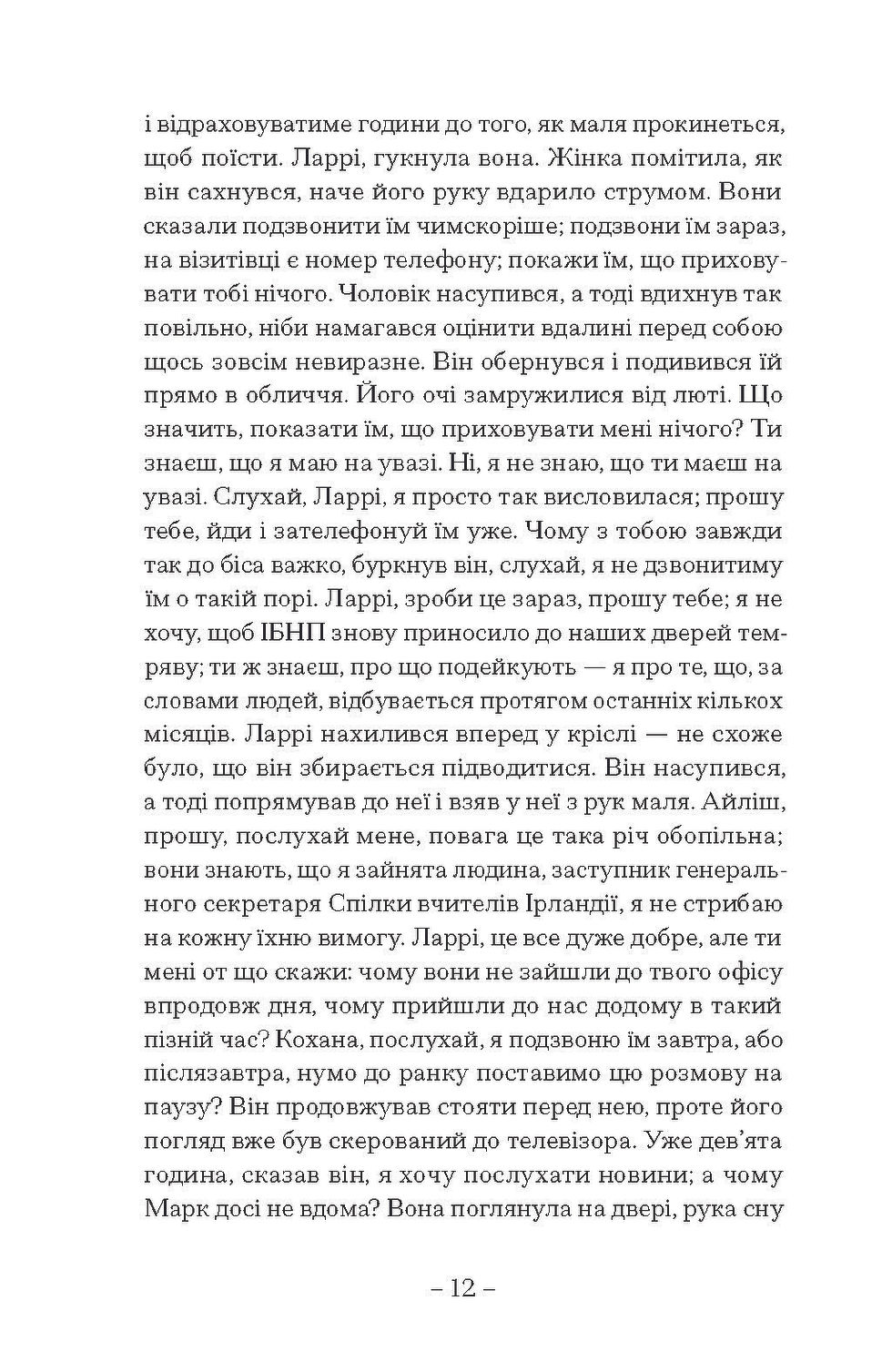 Прев'ю: Пісня пророка