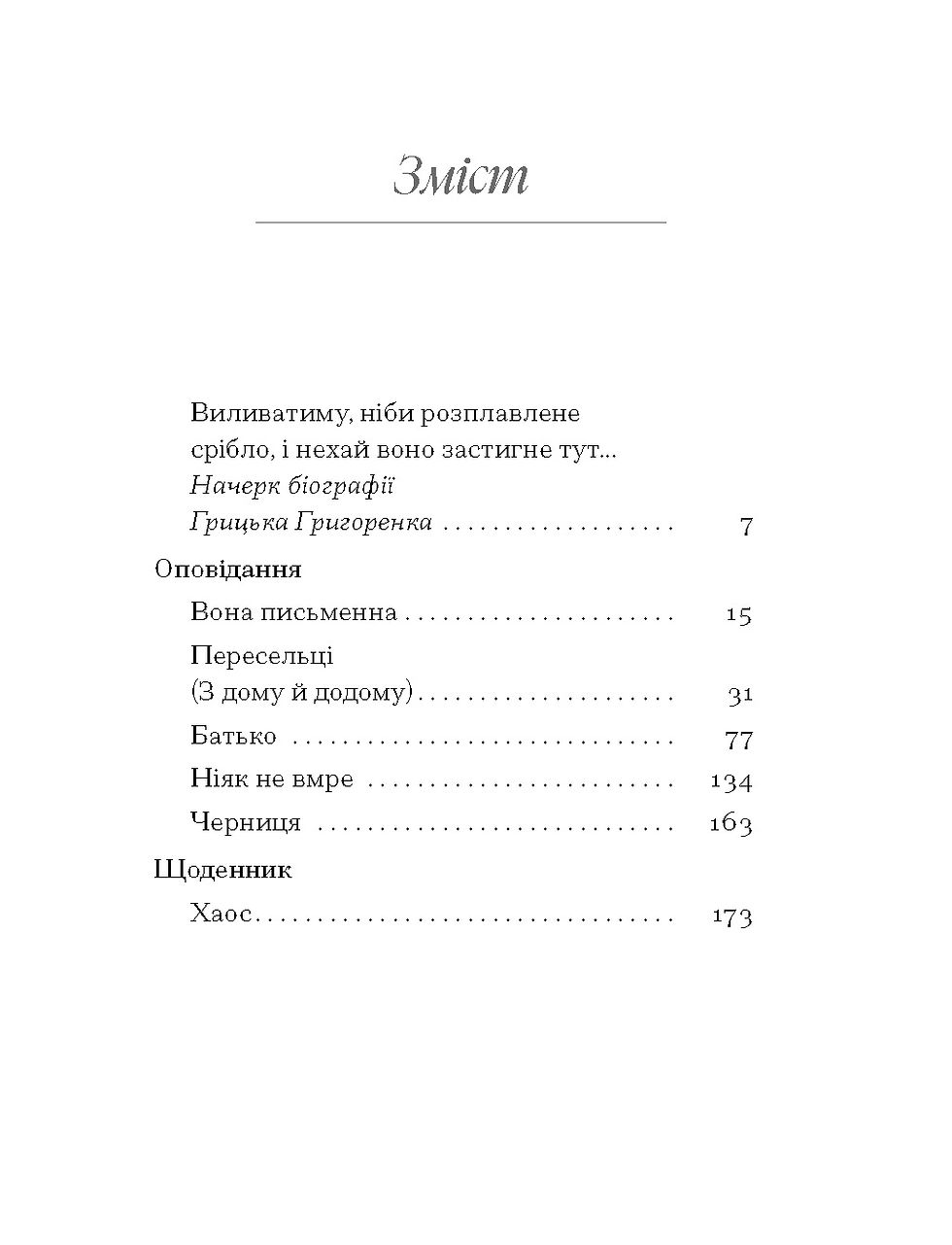 Прев'ю: Грицько Григоренко. «Рядки з тіні»