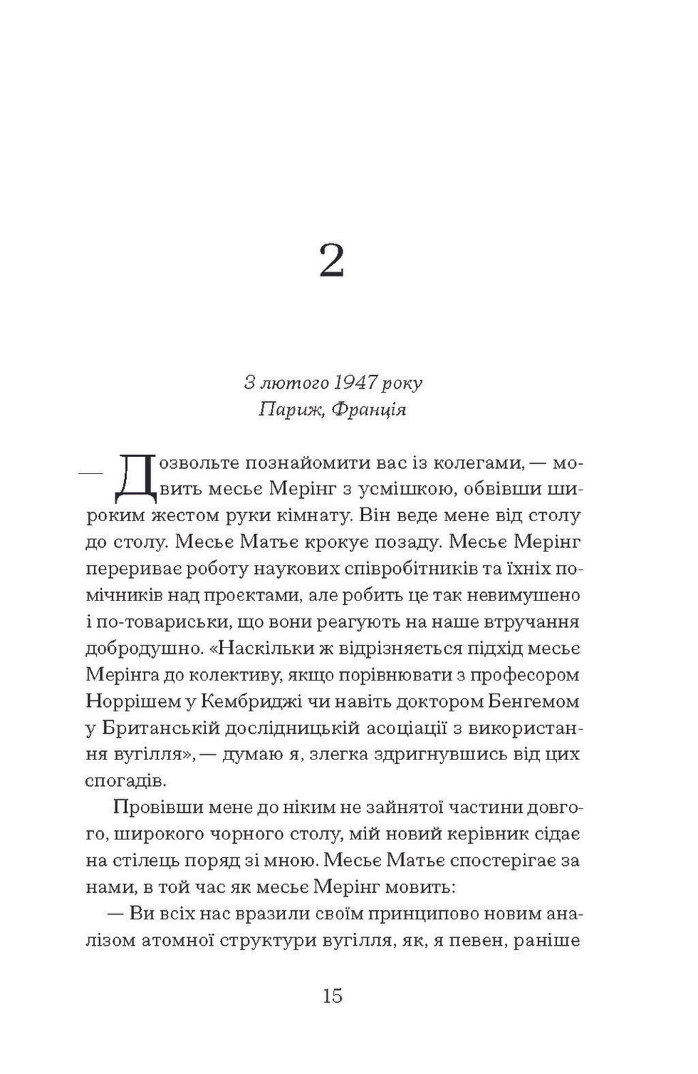 Прев'ю: Її прихований геній. Марі Бенедикт