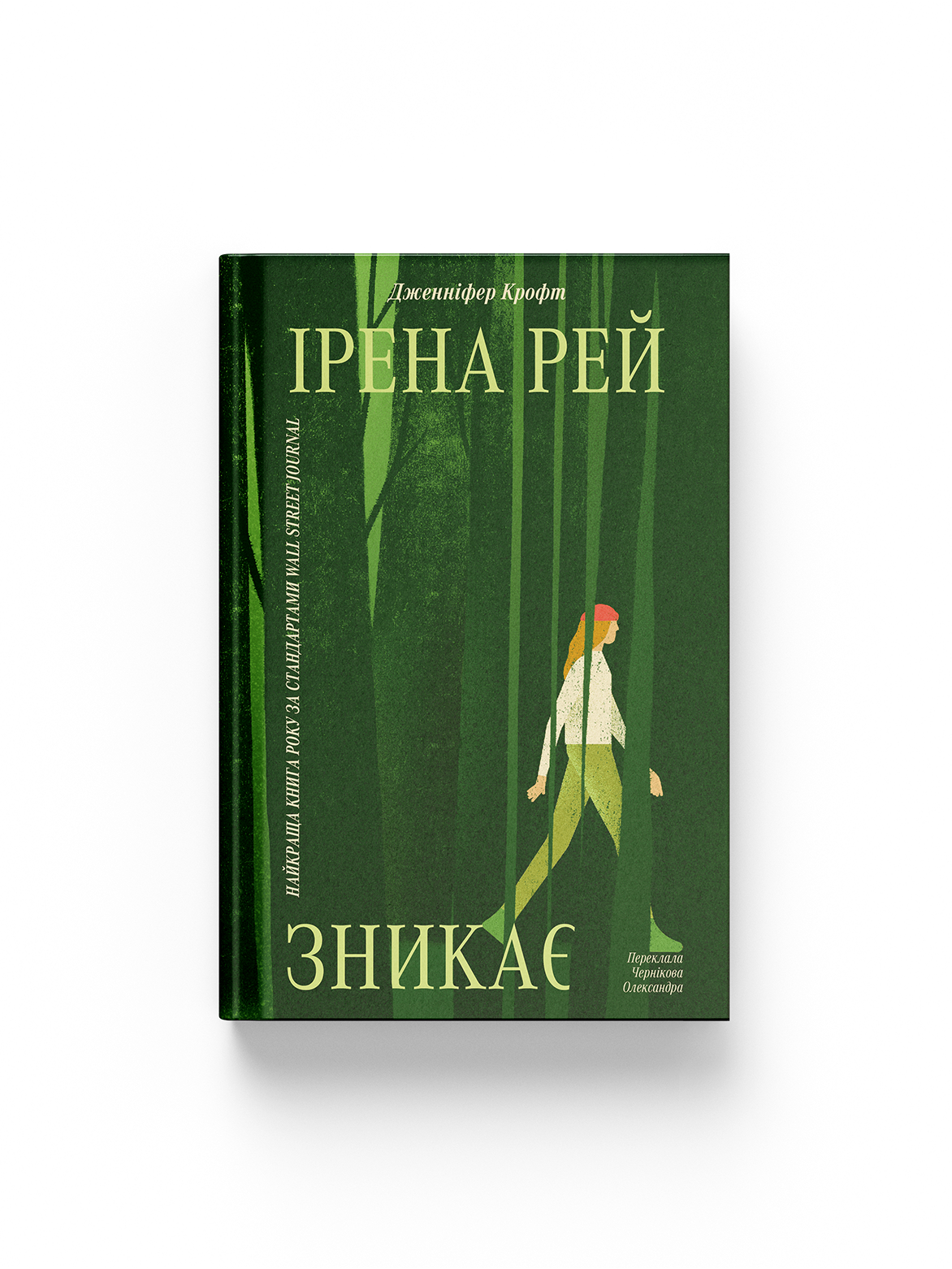 Ірена Рей зникає. Дженніфер Крофт