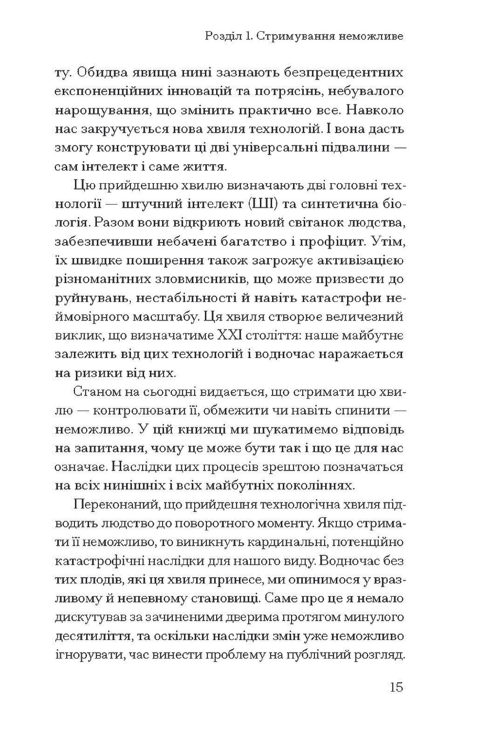 Прев'ю: Прийдешня хвиля