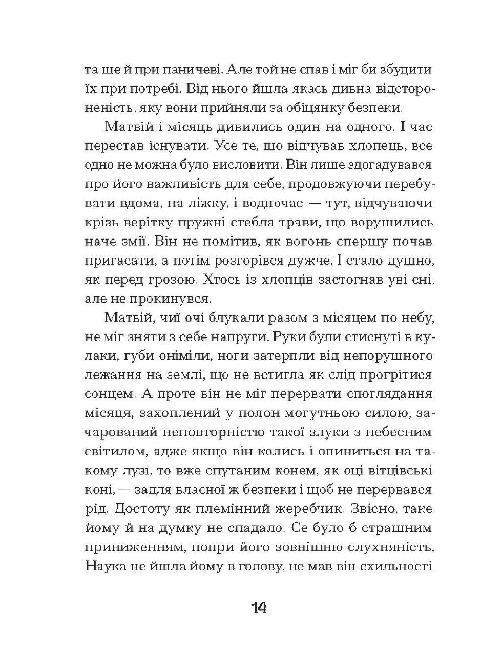 Прев'ю: Зачаровані музиканти