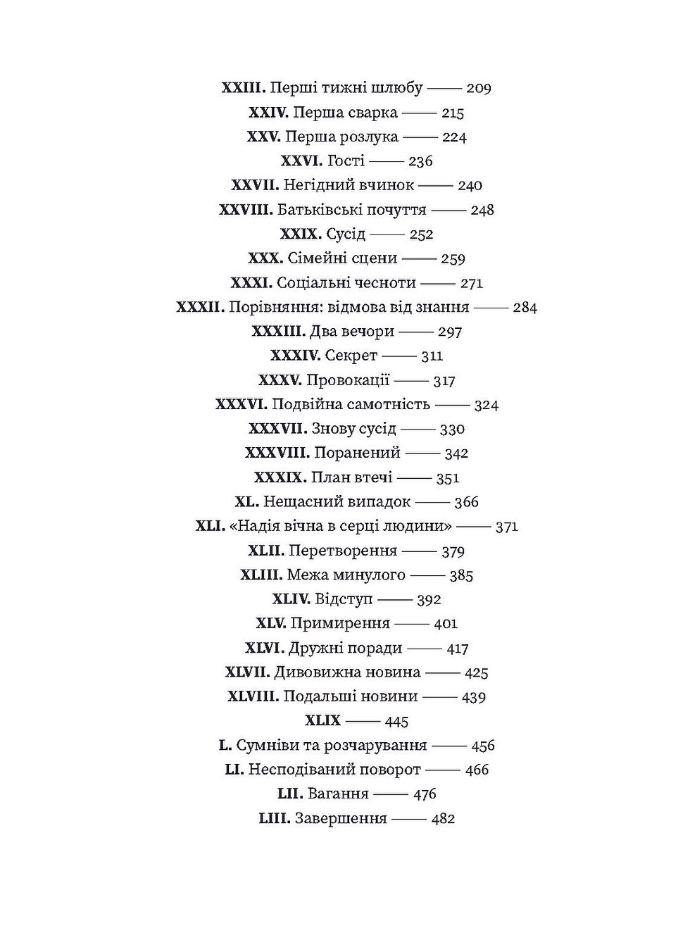Прев'ю: Мешканка Вайлдфел-голлу