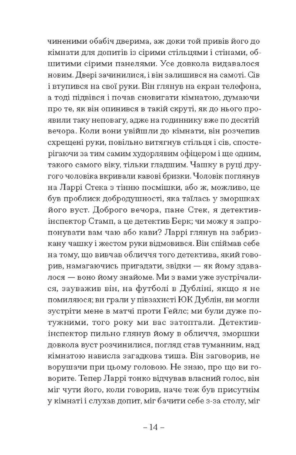 Прев'ю: Пісня пророка