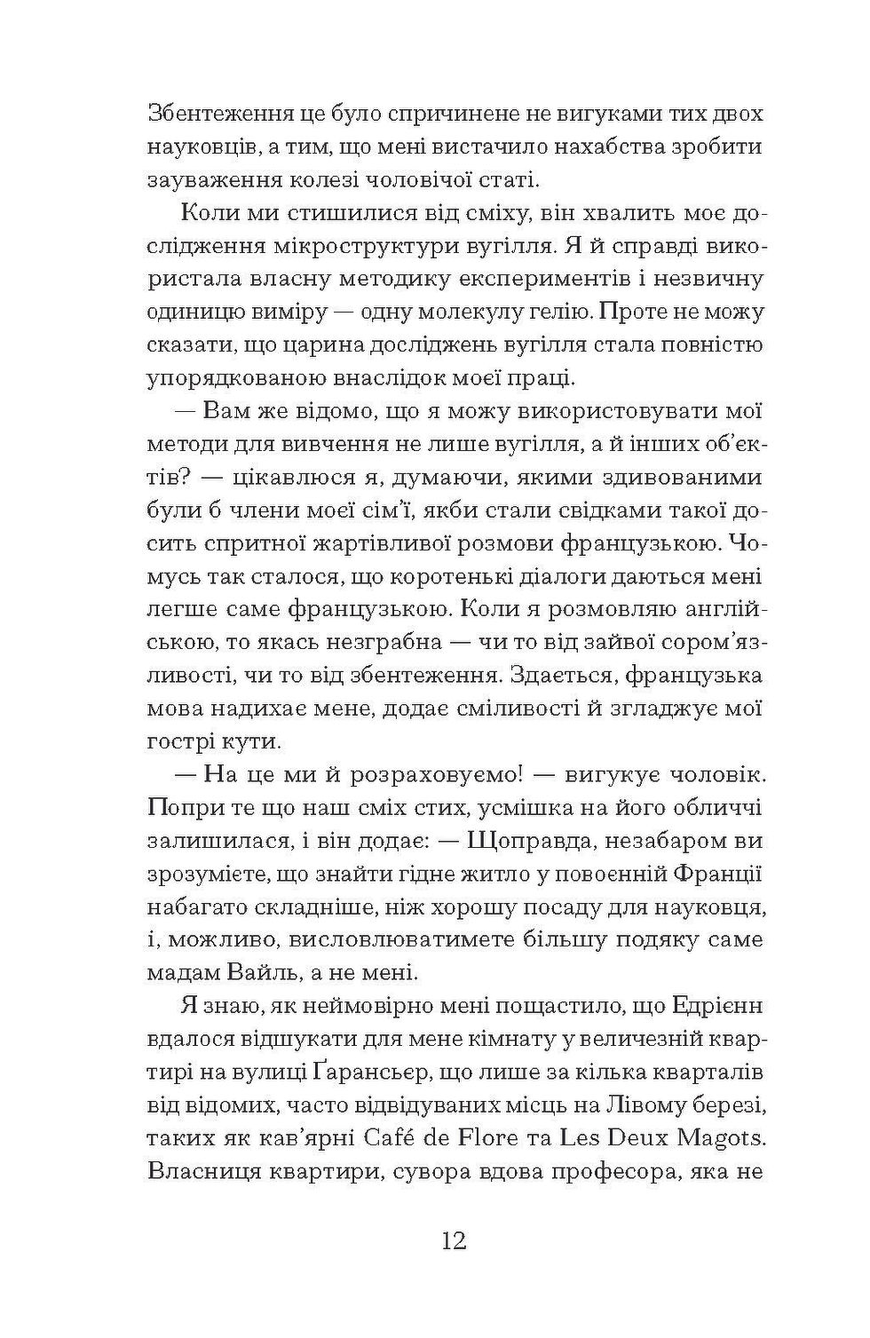 Прев'ю: Її прихований геній. Марі Бенедикт