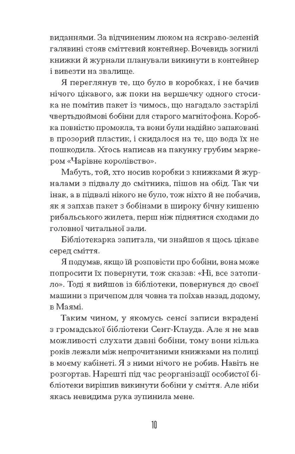Прев'ю: Чарівне королівство. Рассел Бенкс