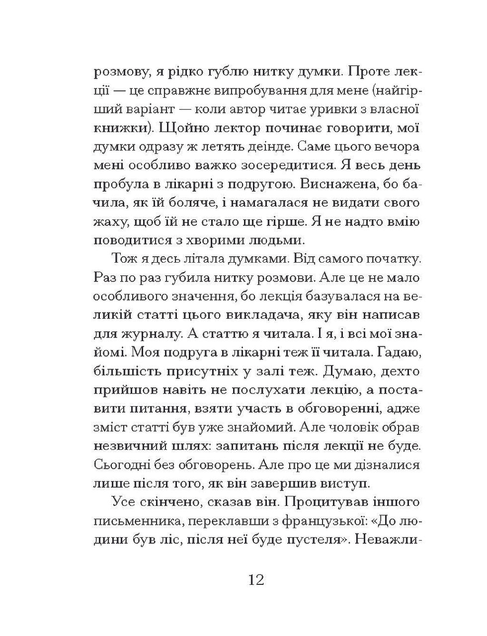 Прев'ю: Через що ти проходиш